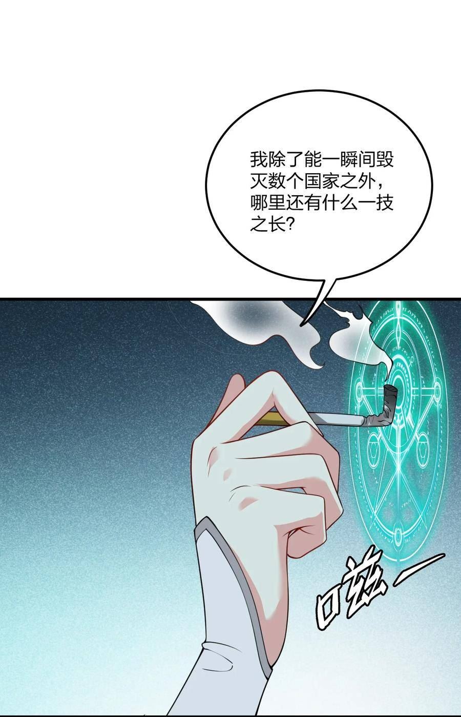 不老不死的我娶了个邪神老婆漫画,12 你不是一直想和我……现在是时候了！27图