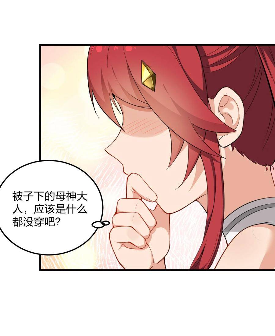 不老不死的我娶了个邪神老婆漫画,14 这是何等美丽的身体啊30图