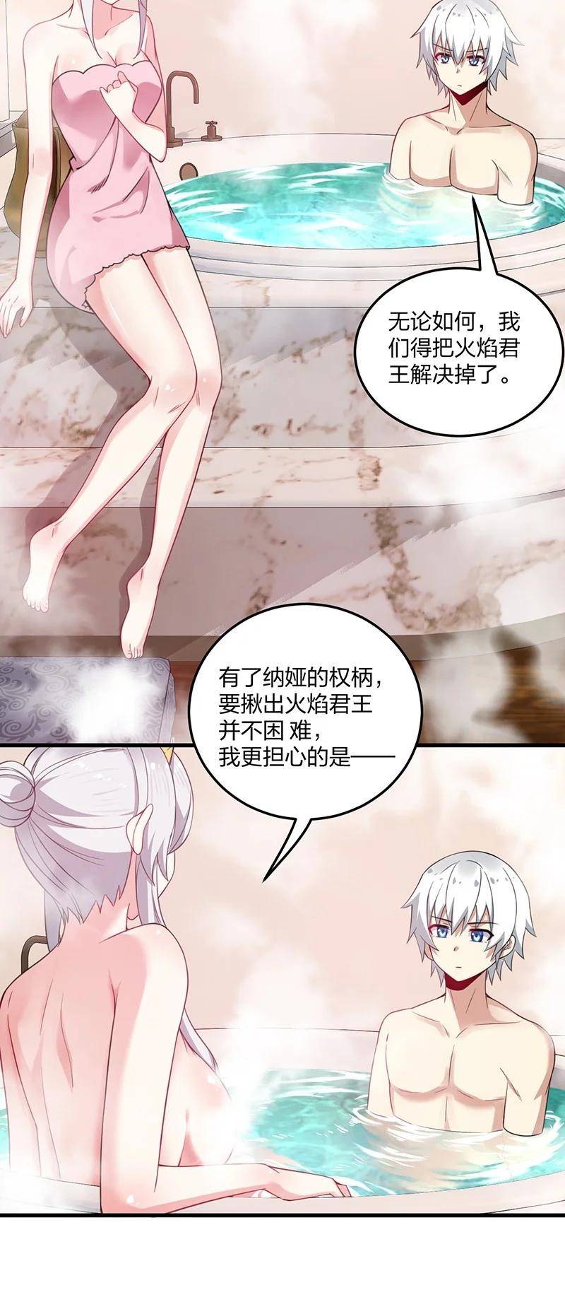 不老不死小说漫画,16 我来帮林泽搓背~21图