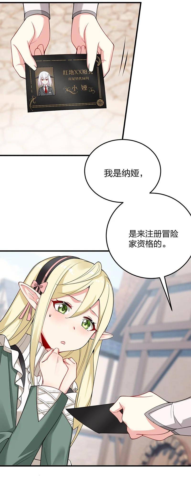 不老不死的我娶了个邪神老婆漫画,17 让我们继续刚才夫妻之间的交流……23图