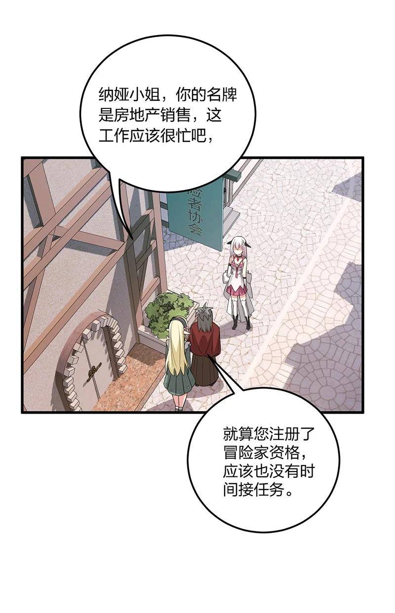 不老不死的我娶了个邪神老婆漫画,17 让我们继续刚才夫妻之间的交流……27图