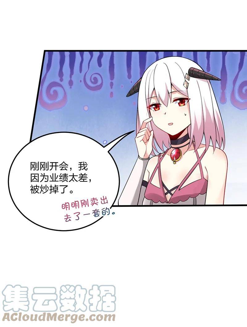 不老不死的我娶了个邪神老婆漫画,17 让我们继续刚才夫妻之间的交流……28图