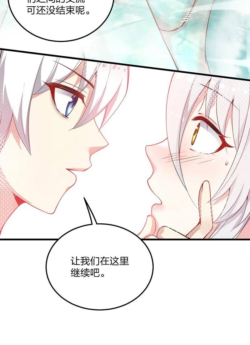 不老不死的我娶了个邪神老婆漫画,17 让我们继续刚才夫妻之间的交流……6图