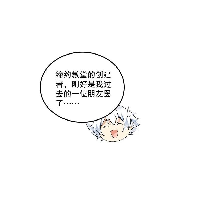 不老不死小说漫画,04 你有钱吗？有房吗？什么都没有娶什么老婆？！29图