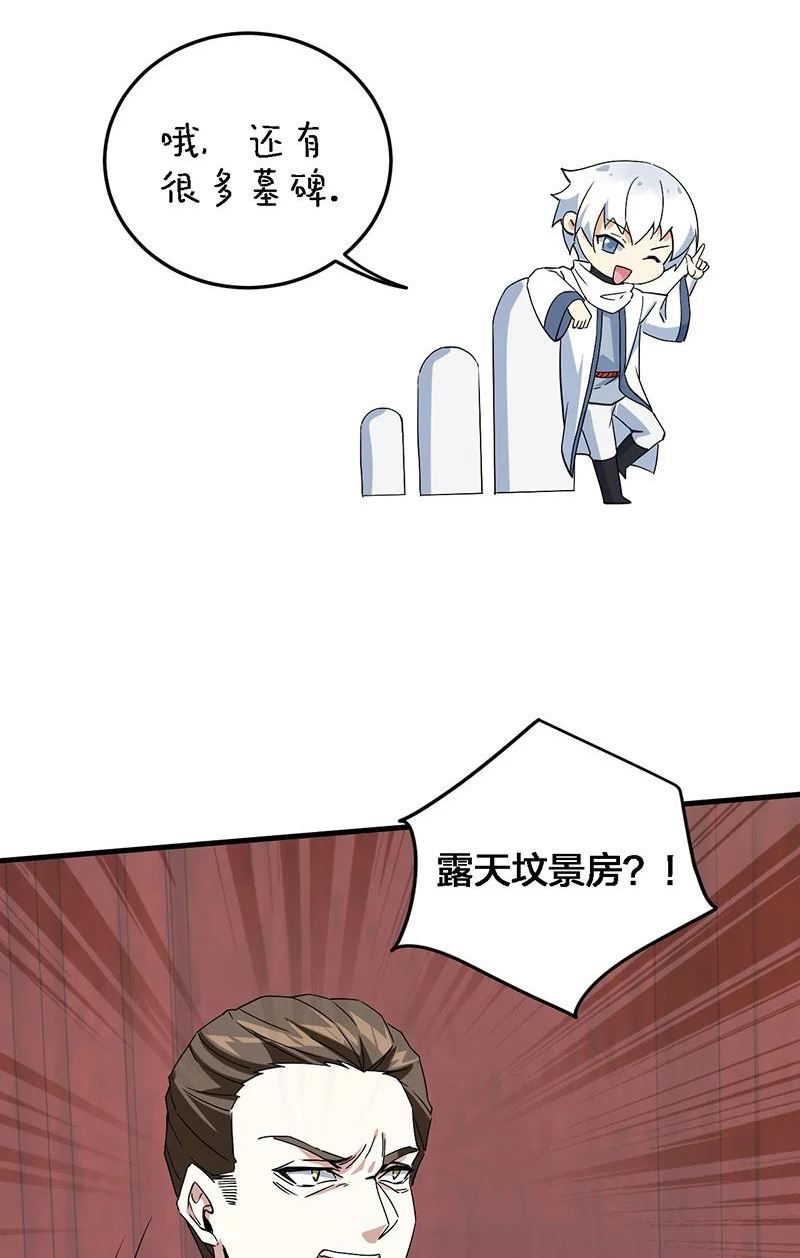 不老不死小说漫画,04 你有钱吗？有房吗？什么都没有娶什么老婆？！45图