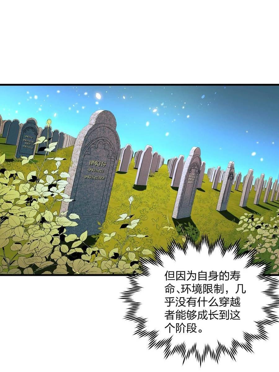 不老不死小说漫画,21 磨练到极致的穿越者的力量？！30图