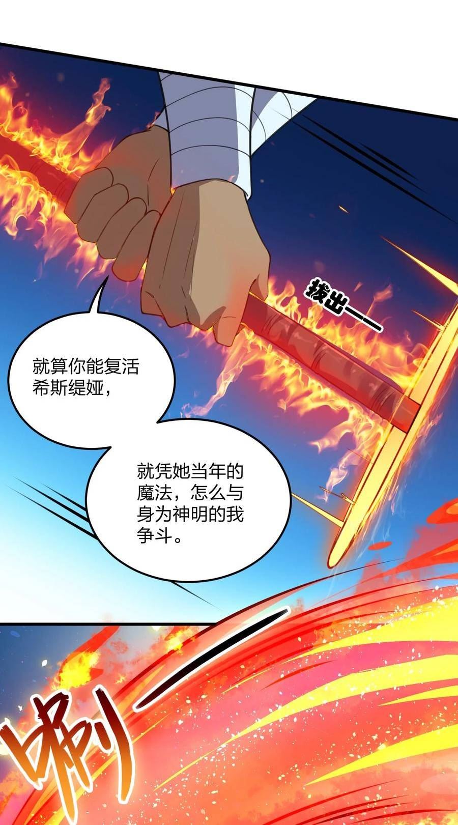 不老不死小说漫画,21 磨练到极致的穿越者的力量？！6图