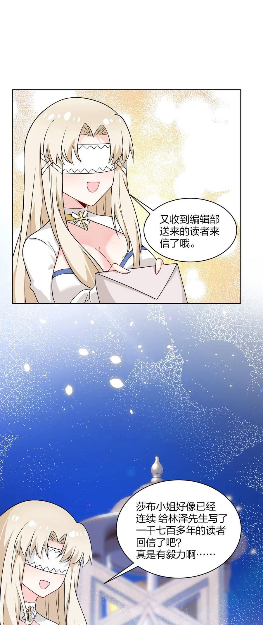 不老不死的我娶了个邪神老婆漫画,番外 追更和她和连载的他26图