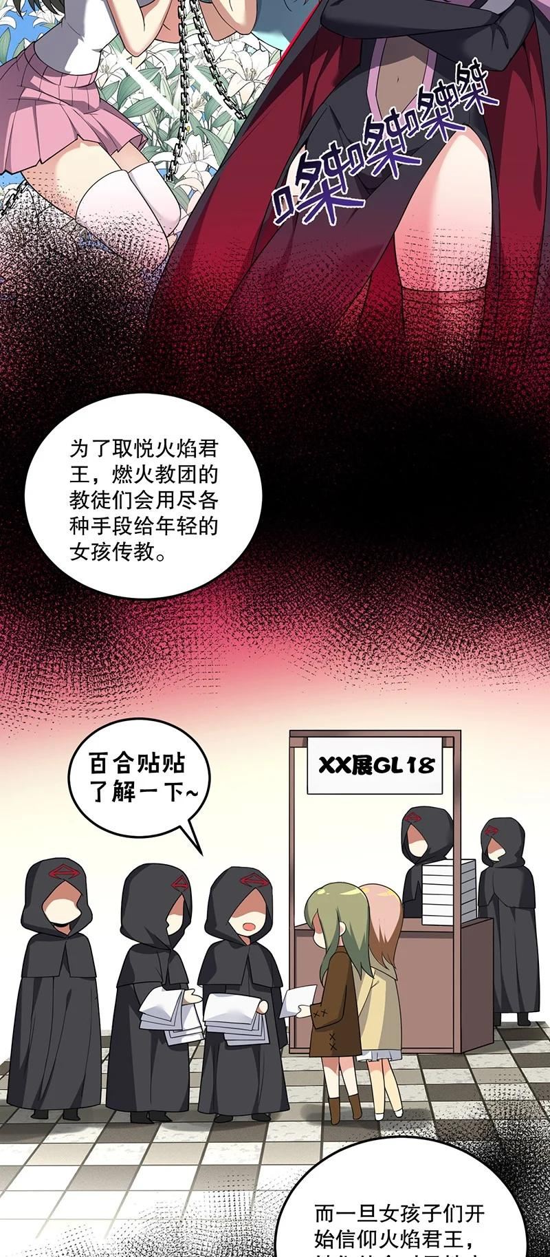 不老不死的我娶了个邪神老婆漫画,05 只有女孩子恩恩爱爱的无上神国？32图