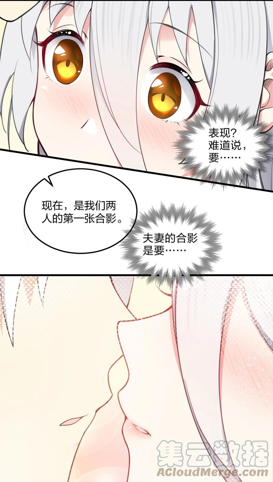 不老不死小说漫画,07 夫妻之间就要这样……吗？17图