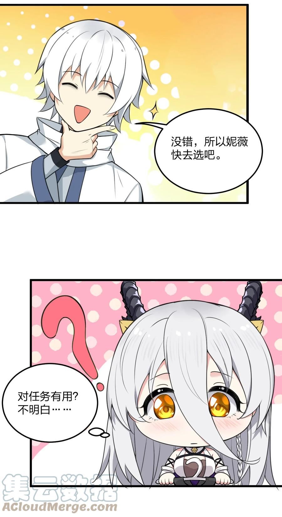 不老不死小说漫画,07 夫妻之间就要这样……吗？31图