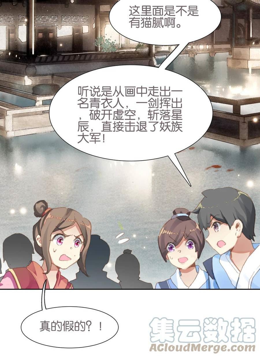 我竟是绝世高手漫画,018 画卷开！41图