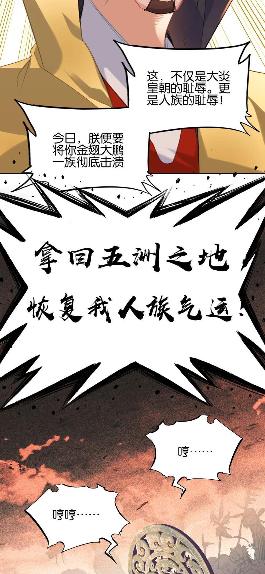 我竟是绝世高手漫画,018 画卷开！8图