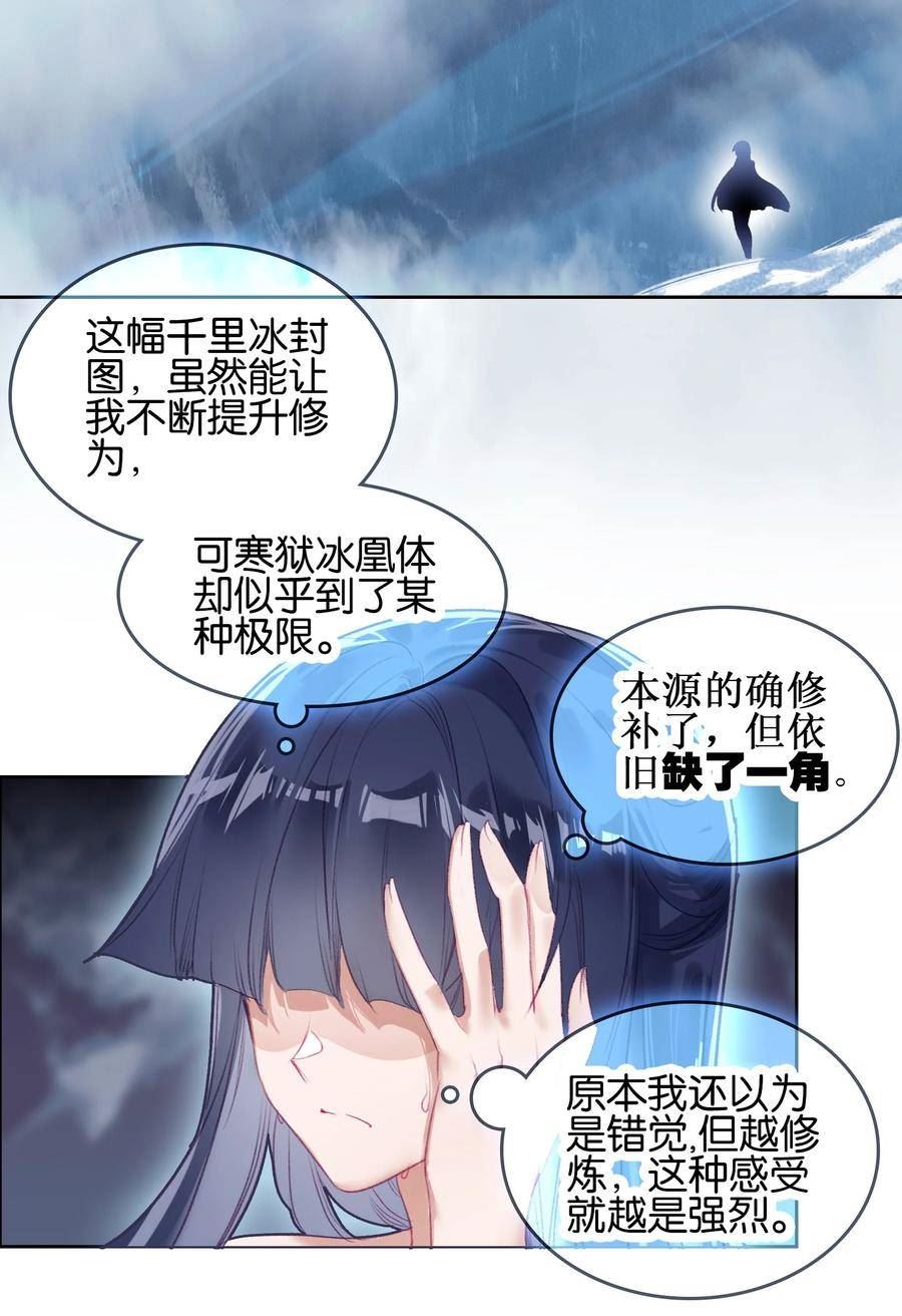 我竟是绝世高手漫画,019 居心叵测？17图