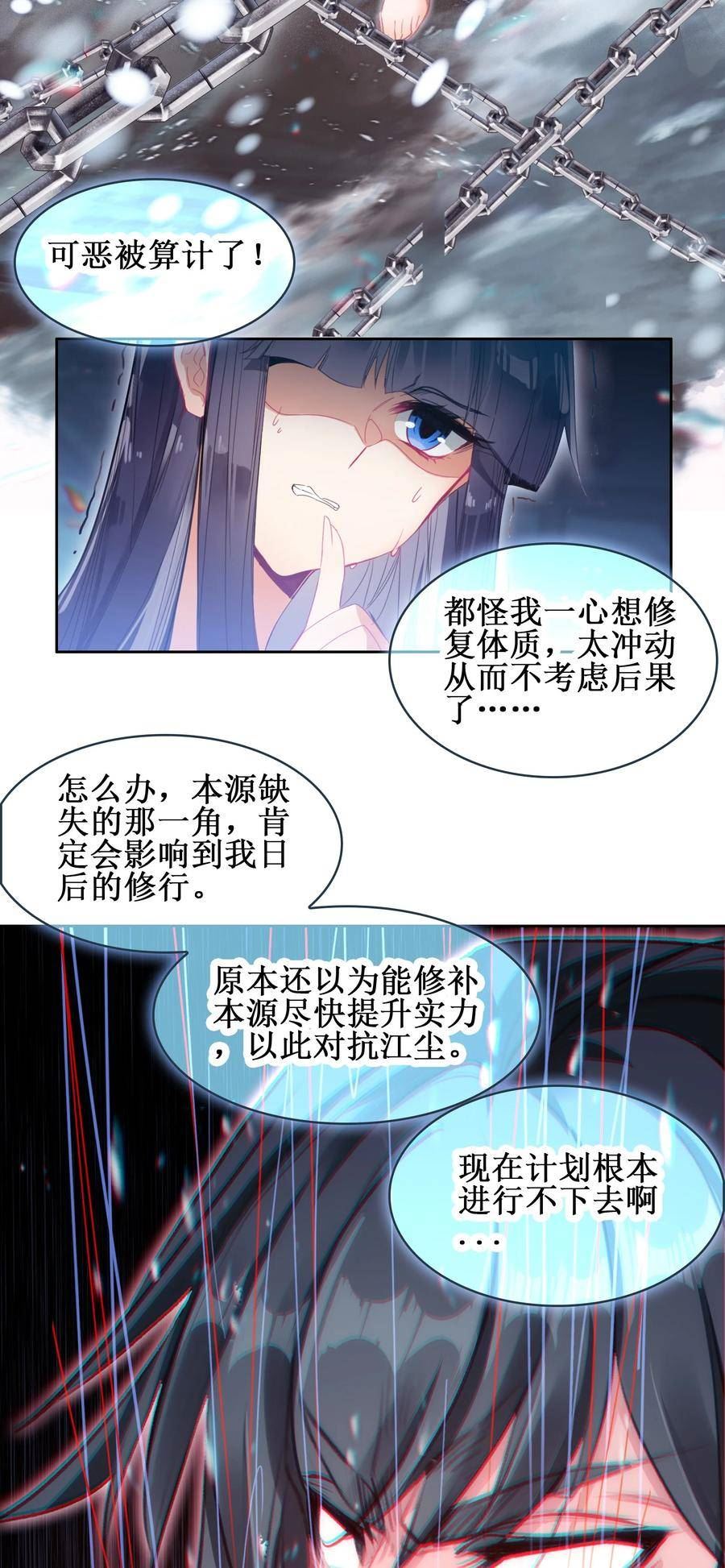 我竟是绝世高手漫画,019 居心叵测？21图