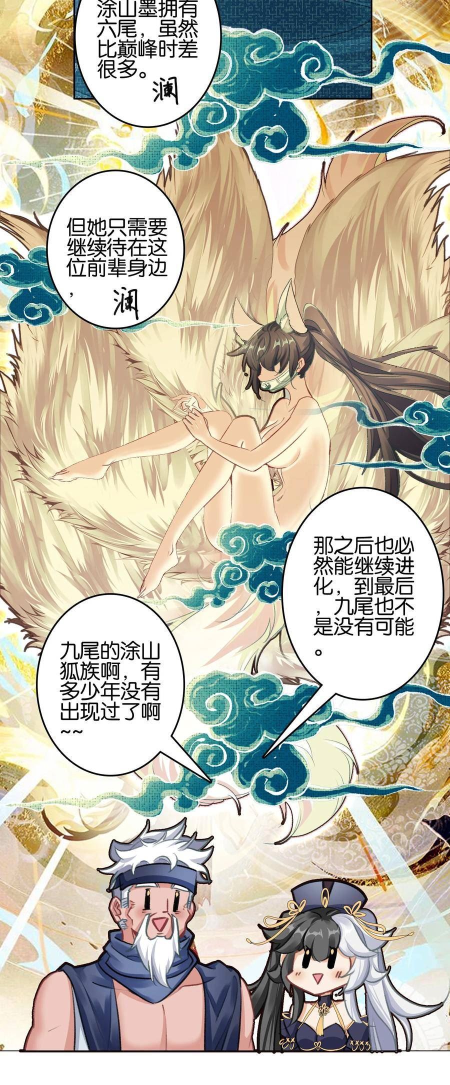 我竟是绝世高手漫画,019 居心叵测？36图