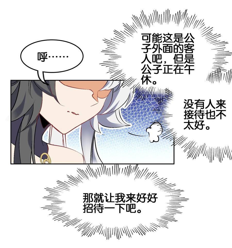 我竟是绝世高手漫画,019 居心叵测？54图