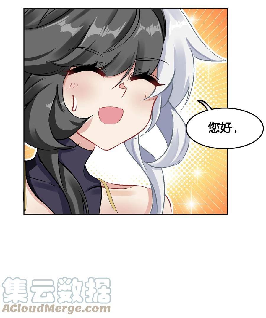 我竟是绝世高手漫画,019 居心叵测？55图