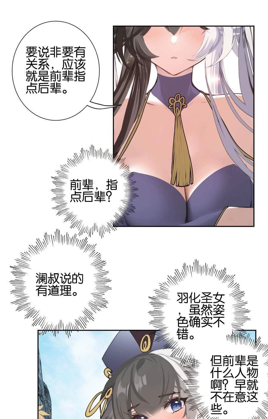 我竟是绝世高手江尘小说漫画,020 冰凤空调38图