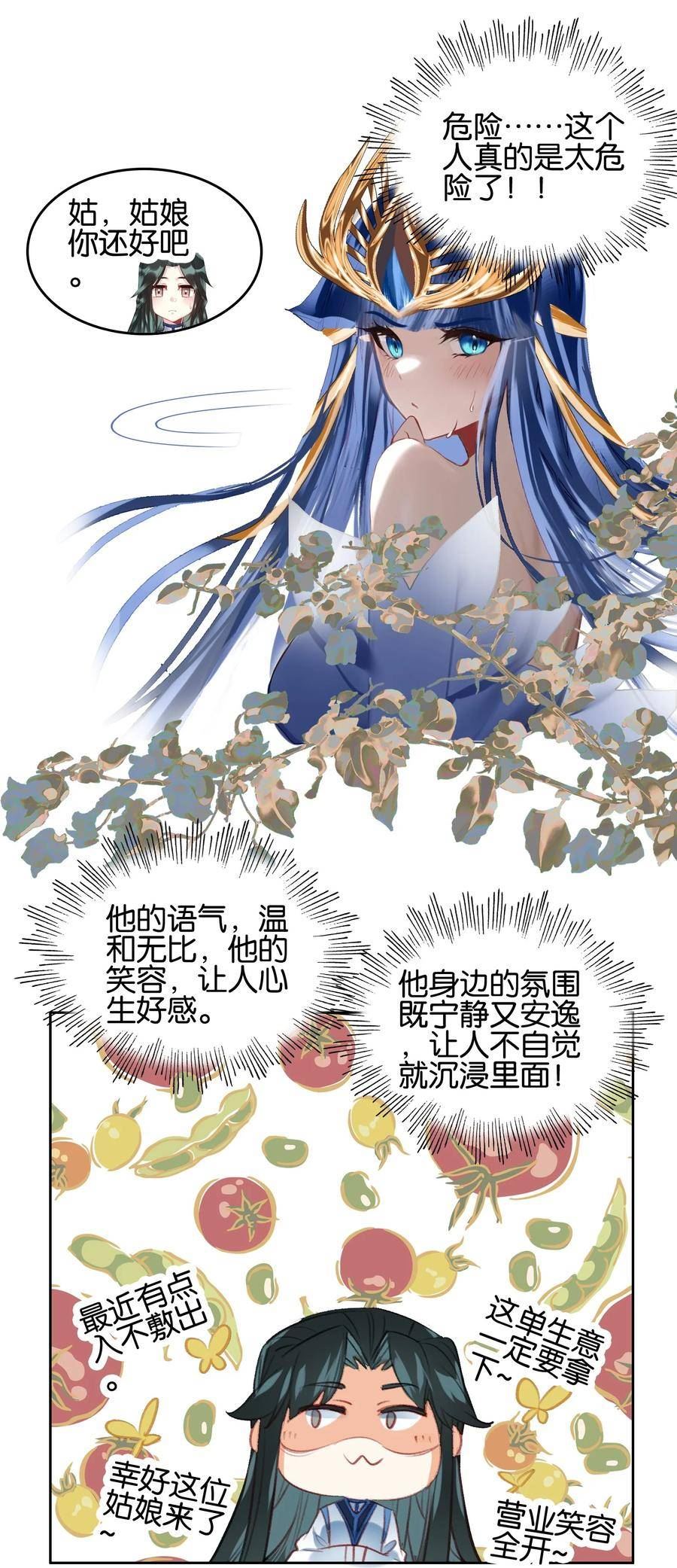 我竟是绝世高手江尘小说漫画,020 冰凤空调47图