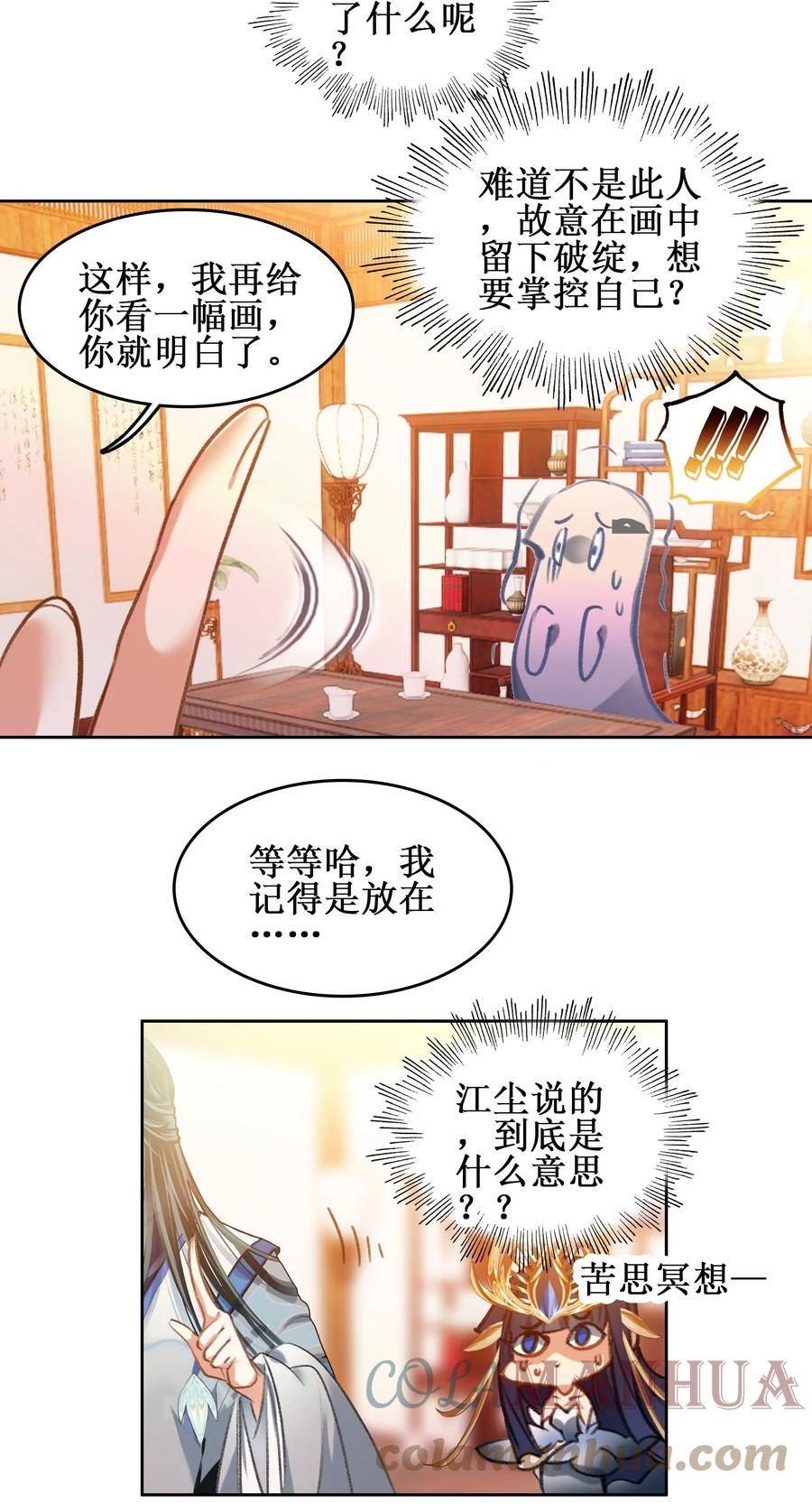 我竟是绝世高手江尘小说漫画,020 冰凤空调58图