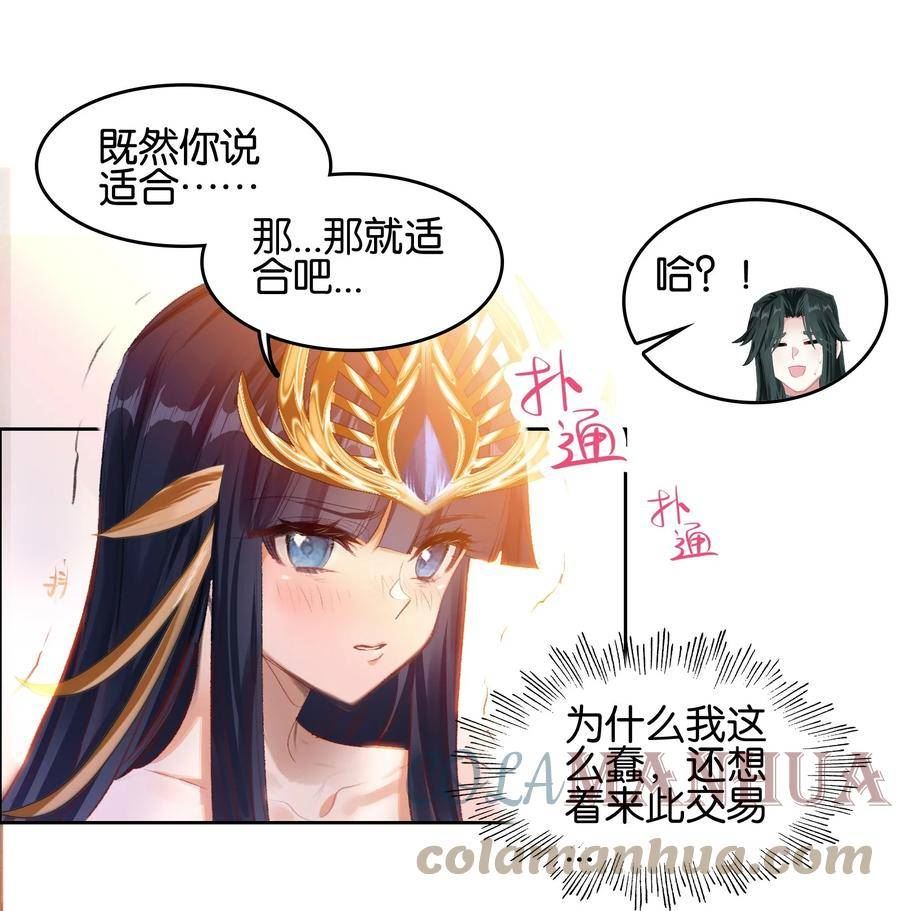 我竟是绝世高手合集一口气看完漫画,021 那么代价是？10图