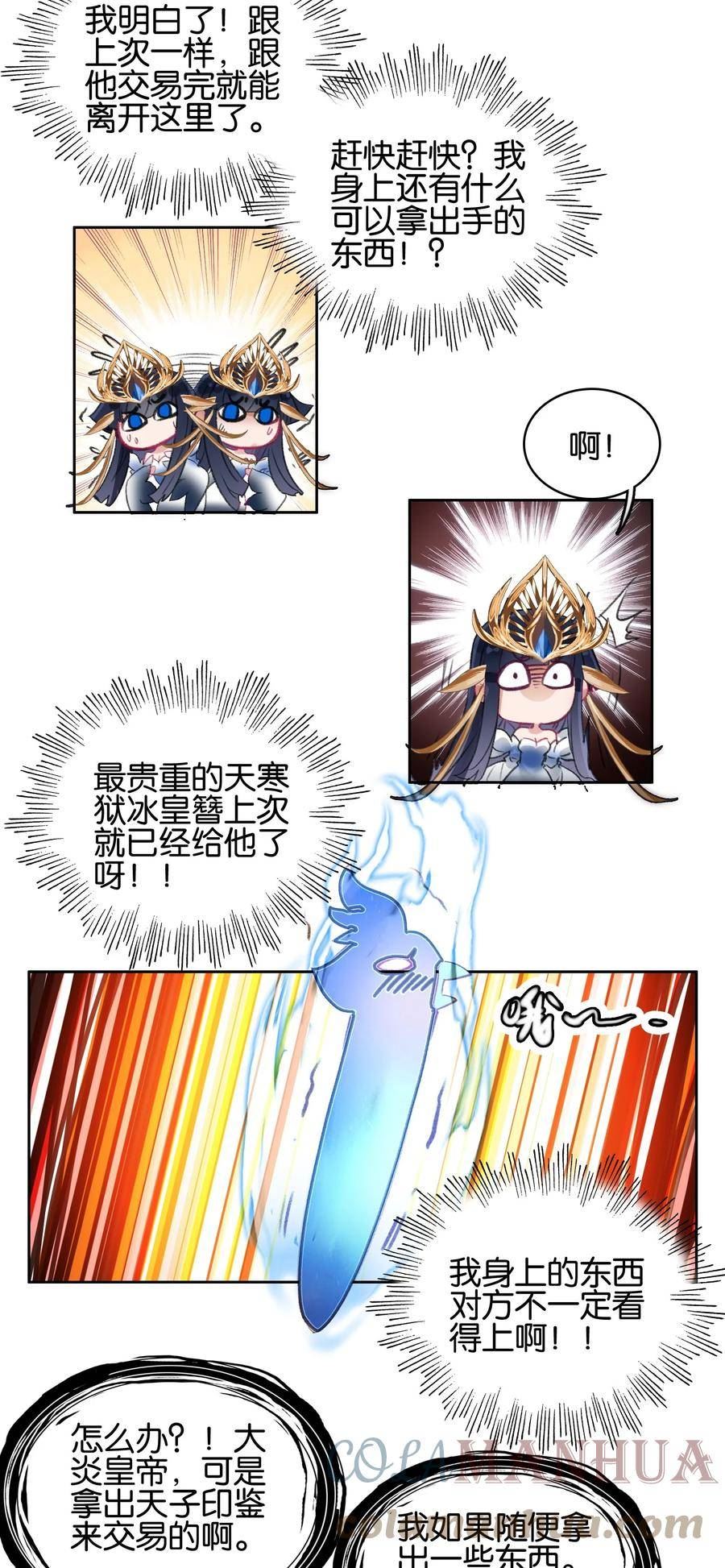 我竟是绝世高手合集一口气看完漫画,021 那么代价是？16图