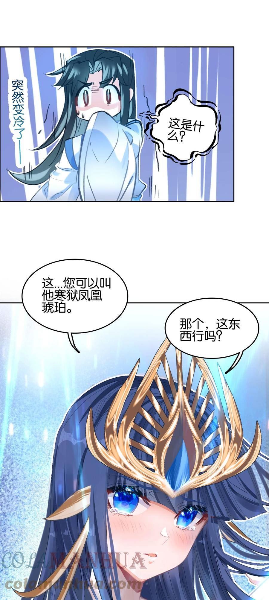 我竟是绝世高手合集一口气看完漫画,021 那么代价是？19图