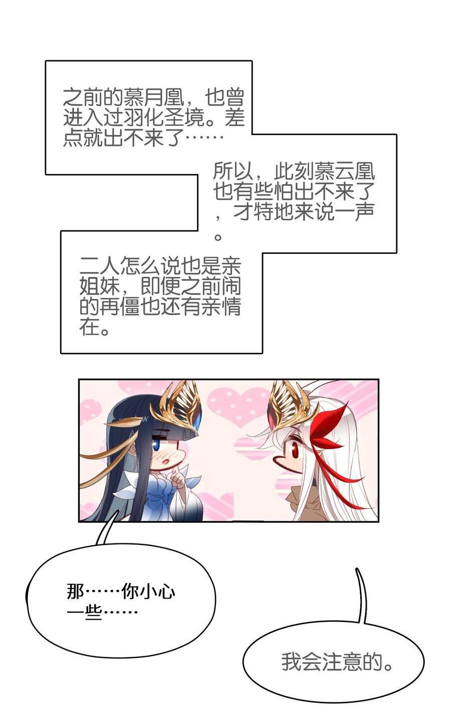 我竟是绝世高手原声版漫画,022 背后NTR_12图