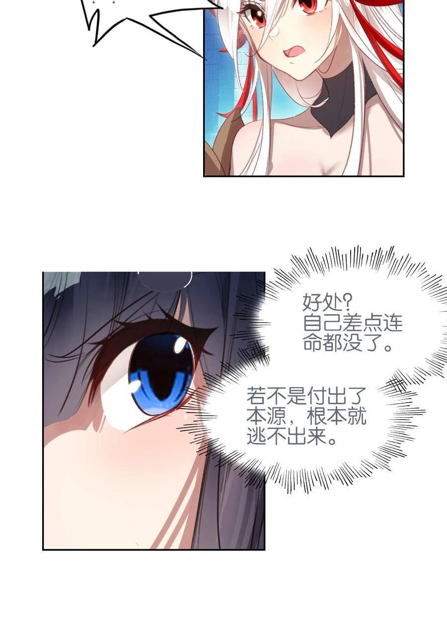 我竟是绝世高手原声版漫画,022 背后NTR_17图