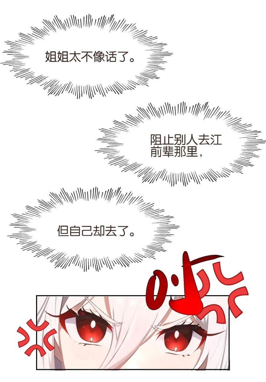 我竟是绝世高手原声版漫画,022 背后NTR_21图