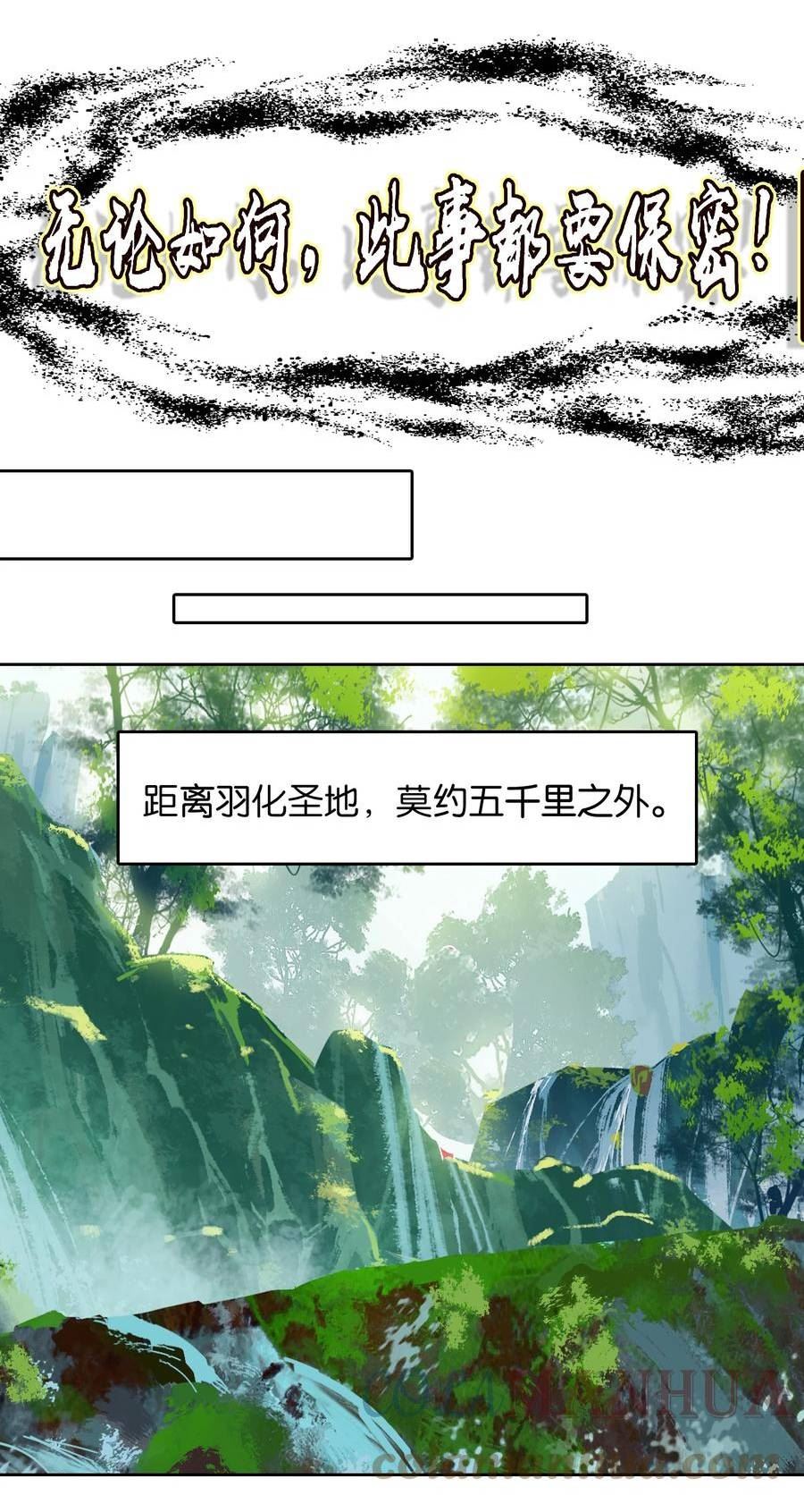 我竟是绝世高手原声版漫画,022 背后NTR_37图