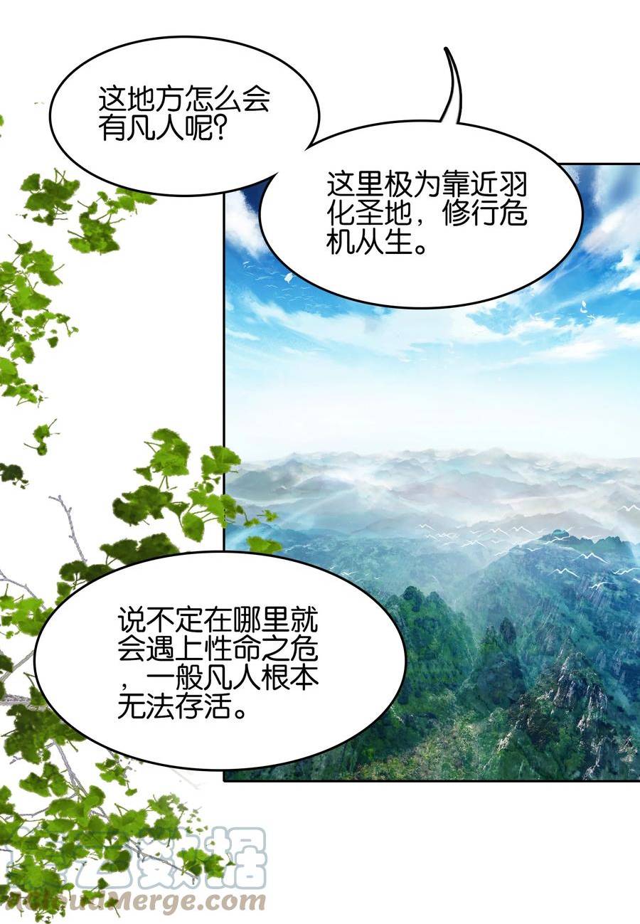 我竟是绝世高手一口气看完漫画,023 略显浮夸！25图