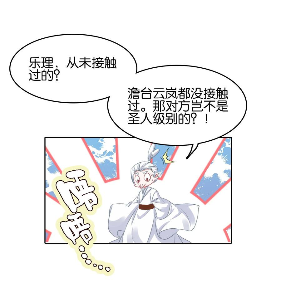 我竟是绝世高手一口气看完漫画,023 略显浮夸！29图