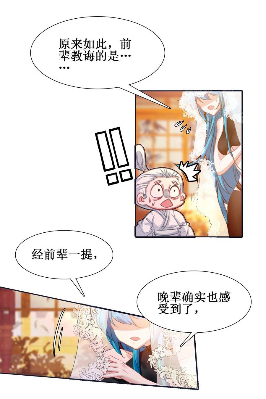 我竟是绝世高人小说免费漫画,024 废——掉——了！14图