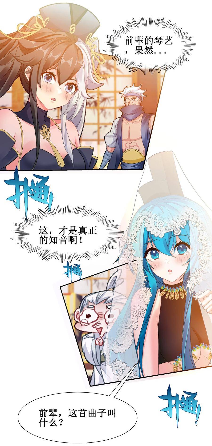 我竟是绝世高人小说免费漫画,024 废——掉——了！35图