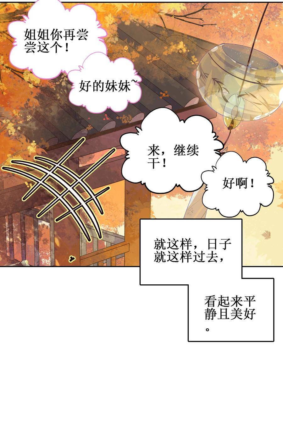 我竟是绝世高手漫画免费下拉式奇漫屋漫画,025 将死之人！48图