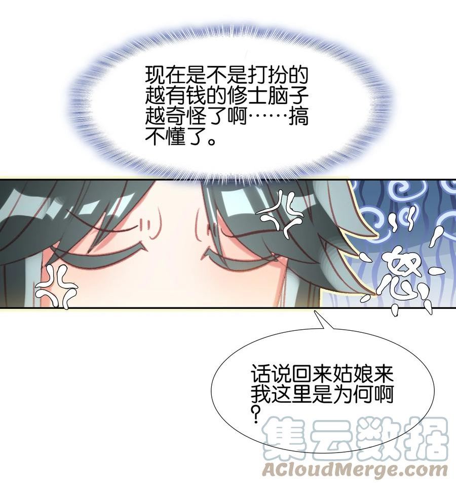 我竟是绝世高手一口气看完漫画,010 想太多7图