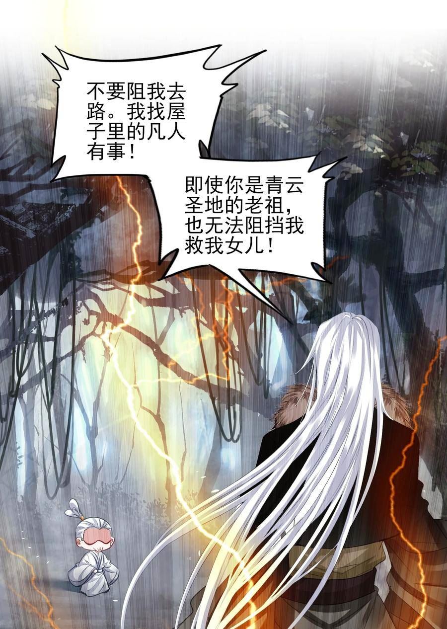 我竟是绝世高人小说免费漫画,026 father! ! !15图