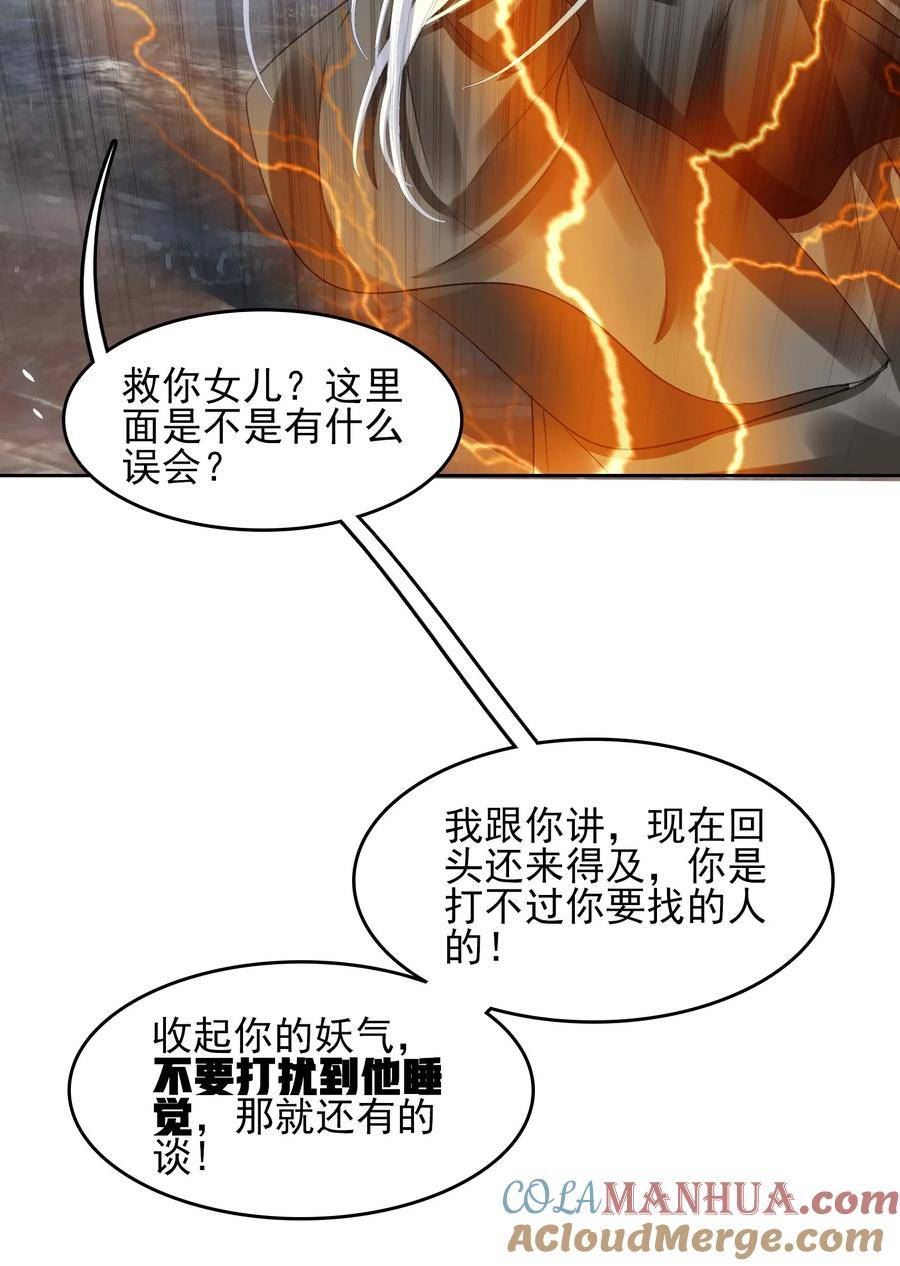 我竟是绝世高人小说免费漫画,026 father! ! !16图