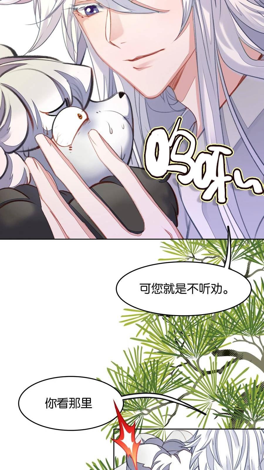 我竟是绝世高手原声版漫画,027 动物人类的挚友!嘶溜~12图