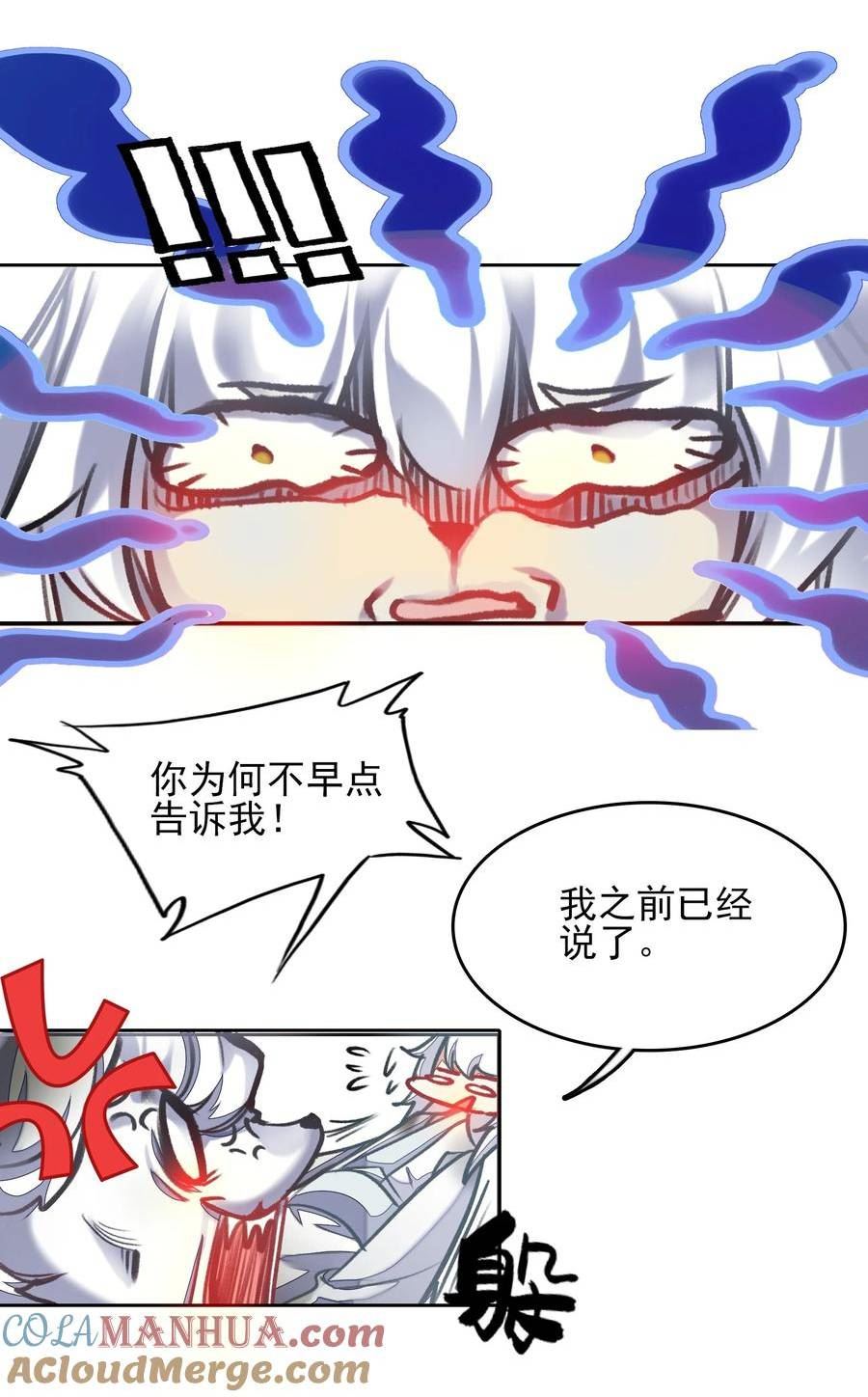 我竟是绝世高手原声版漫画,027 动物人类的挚友!嘶溜~22图