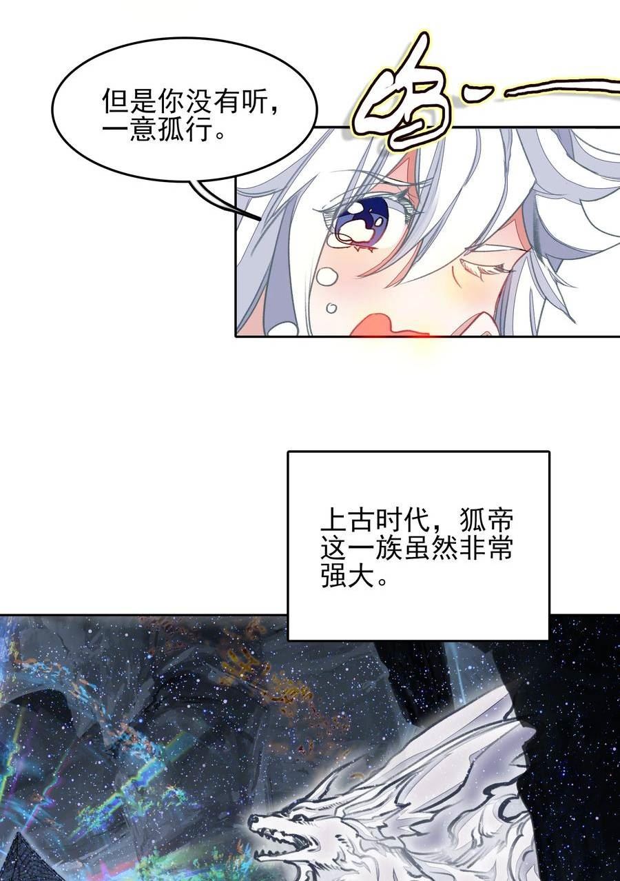 我竟是绝世高手原声版漫画,027 动物人类的挚友!嘶溜~23图