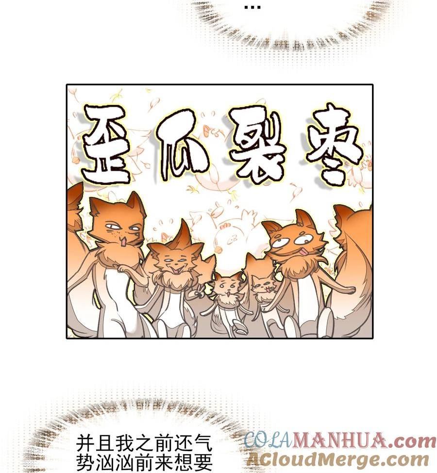 我竟是绝世高手原声版漫画,027 动物人类的挚友!嘶溜~43图