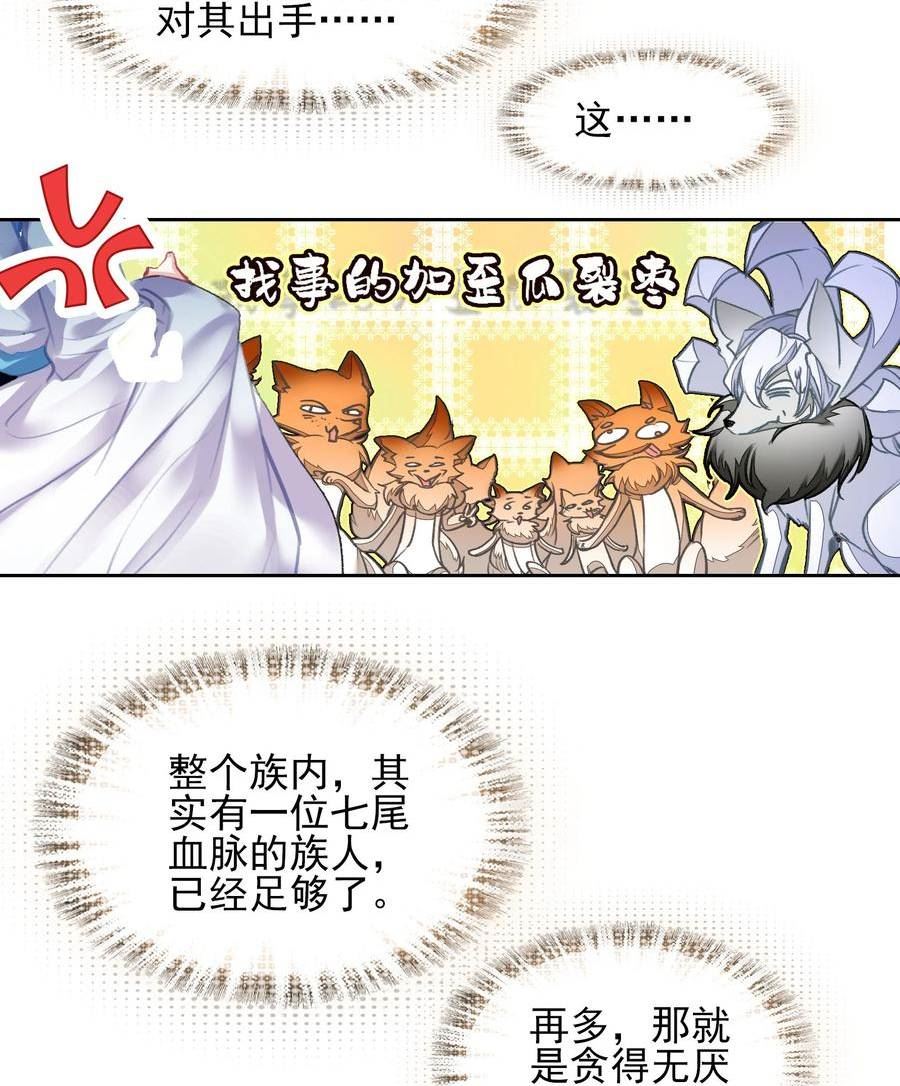 我竟是绝世高手原声版漫画,027 动物人类的挚友!嘶溜~44图