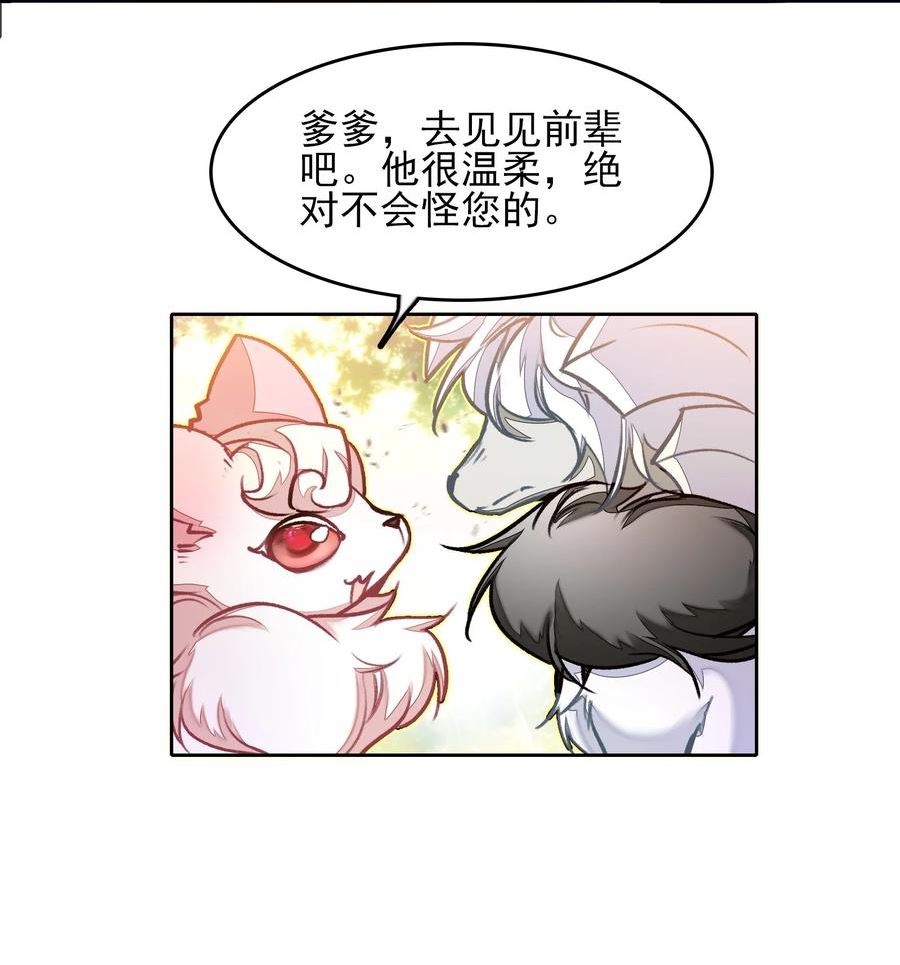 我竟是绝世高手原声版漫画,027 动物人类的挚友!嘶溜~51图