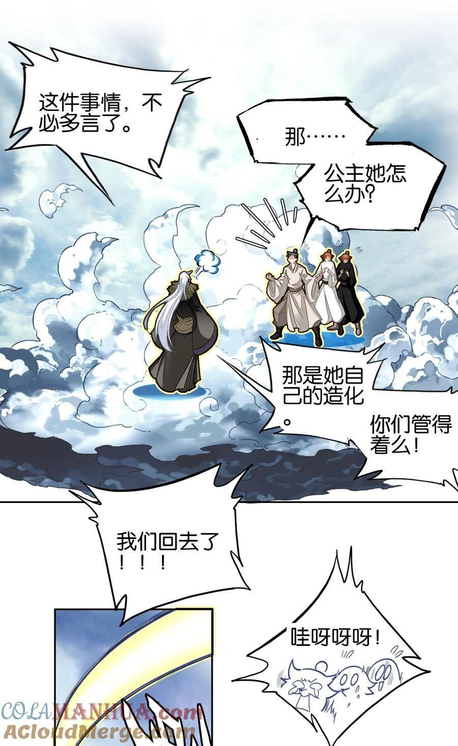 我竟是绝世高手一口气看完漫画,028 瑕疵品13图