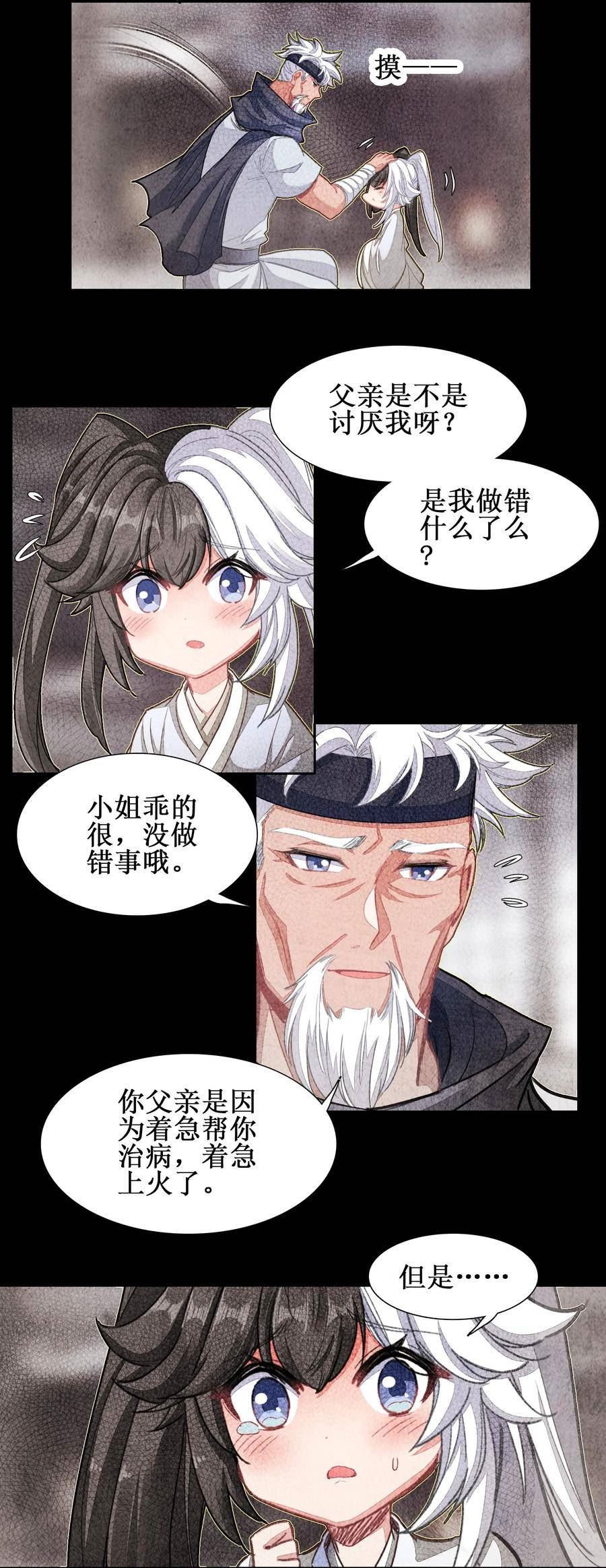 我竟是绝世高手一口气看完漫画,028 瑕疵品29图