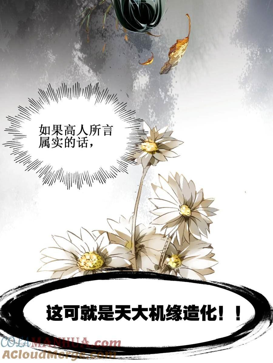 我竟是绝世高手一口气看完漫画,029 梦魇16图