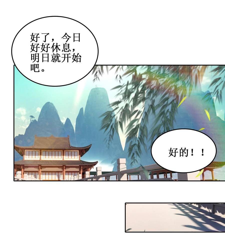 我竟是绝世高手一口气看完漫画,029 梦魇30图